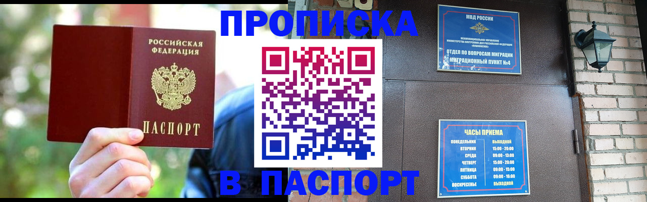 временная регистрация купить в Тавде