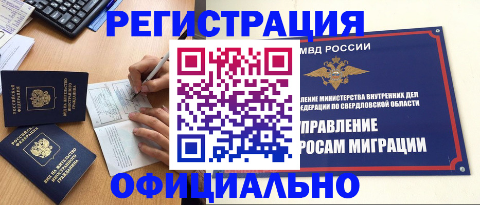 прописка 2025 в Тавде