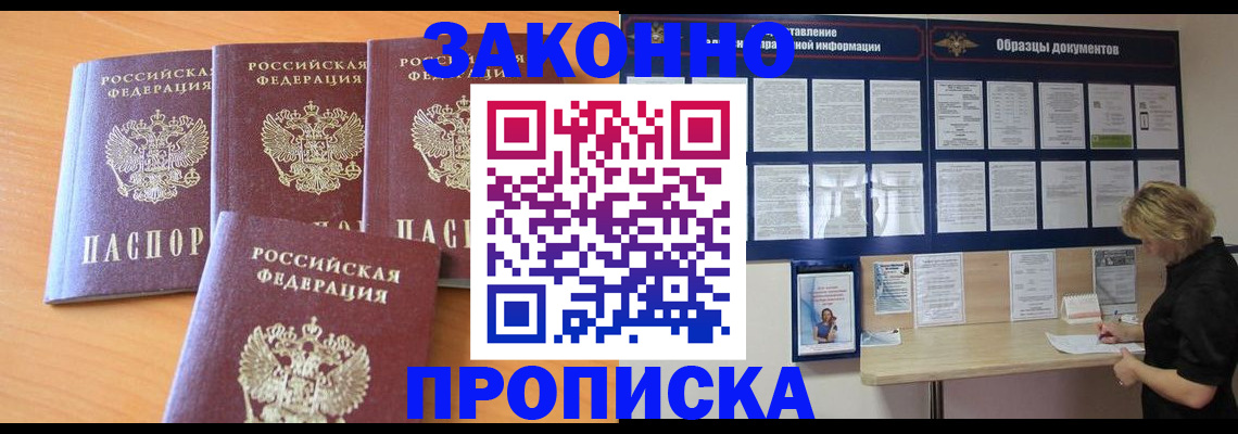 купить прописку в Тавде