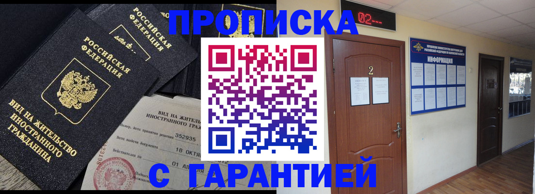 прописка для работы в Тавде